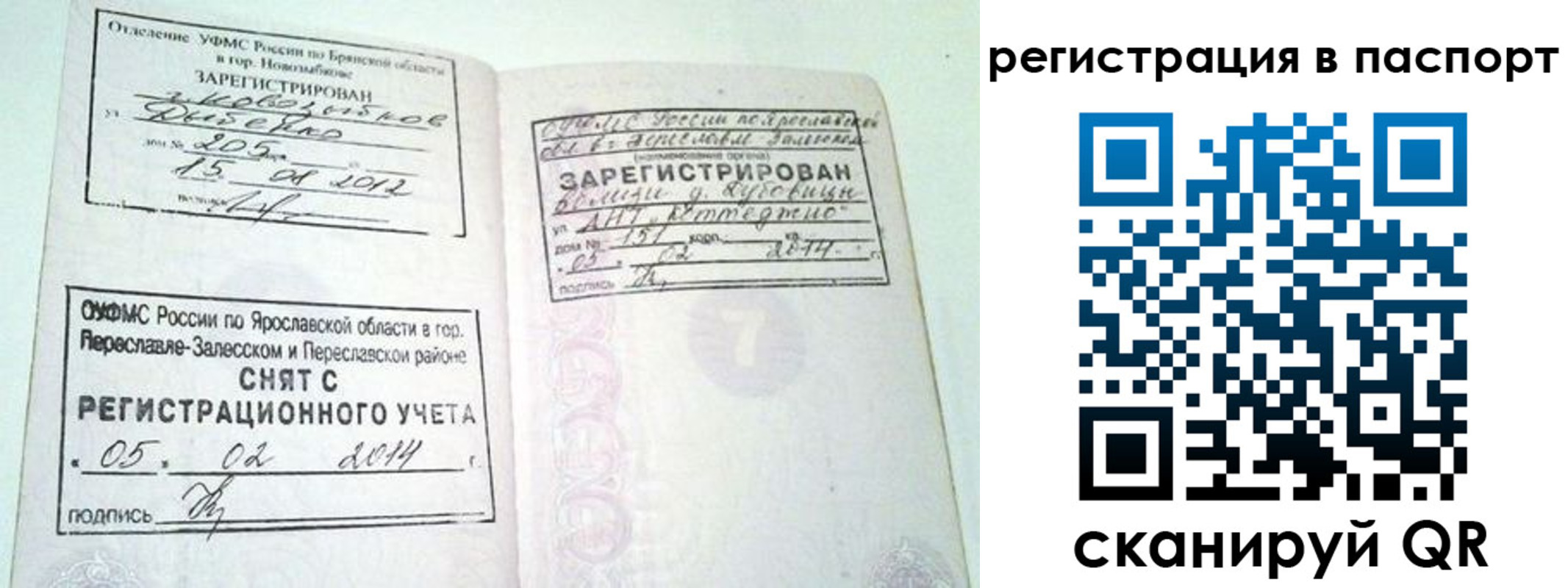 прописка в квартире в Ивановской области