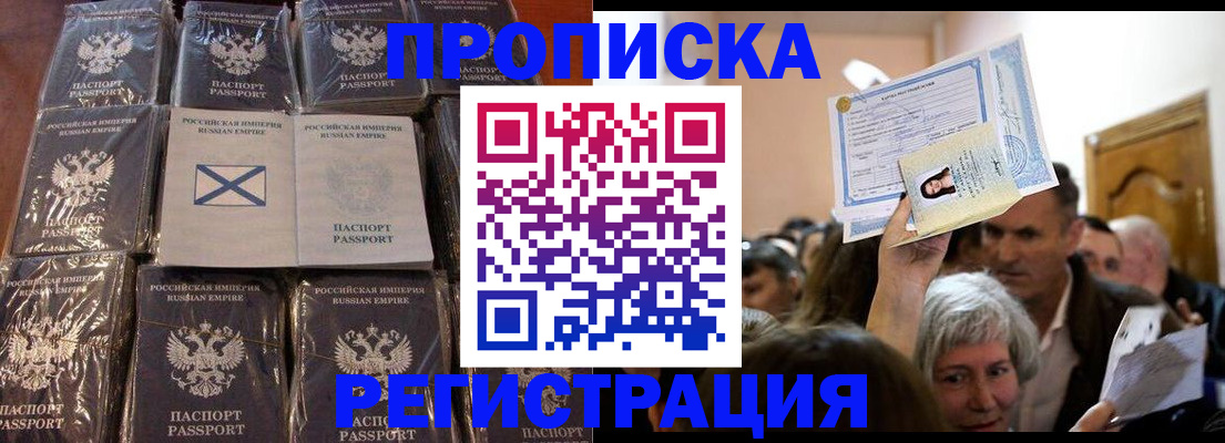 прописка ребенка в Ивановской области
